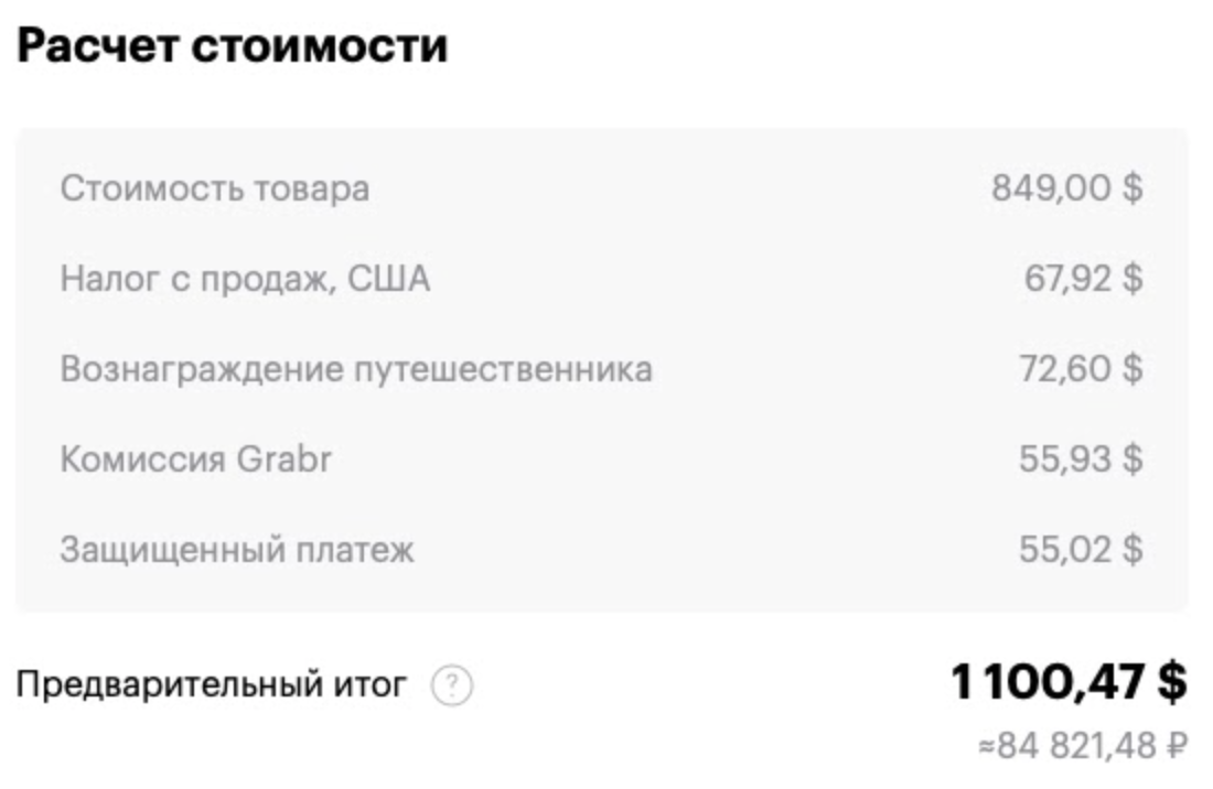 Из чего складывается итоговая сумма заказа? – Grabr
