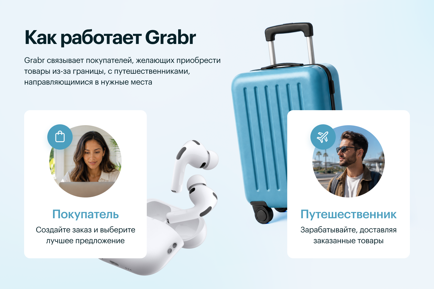 How does Grabr work RU 01.png