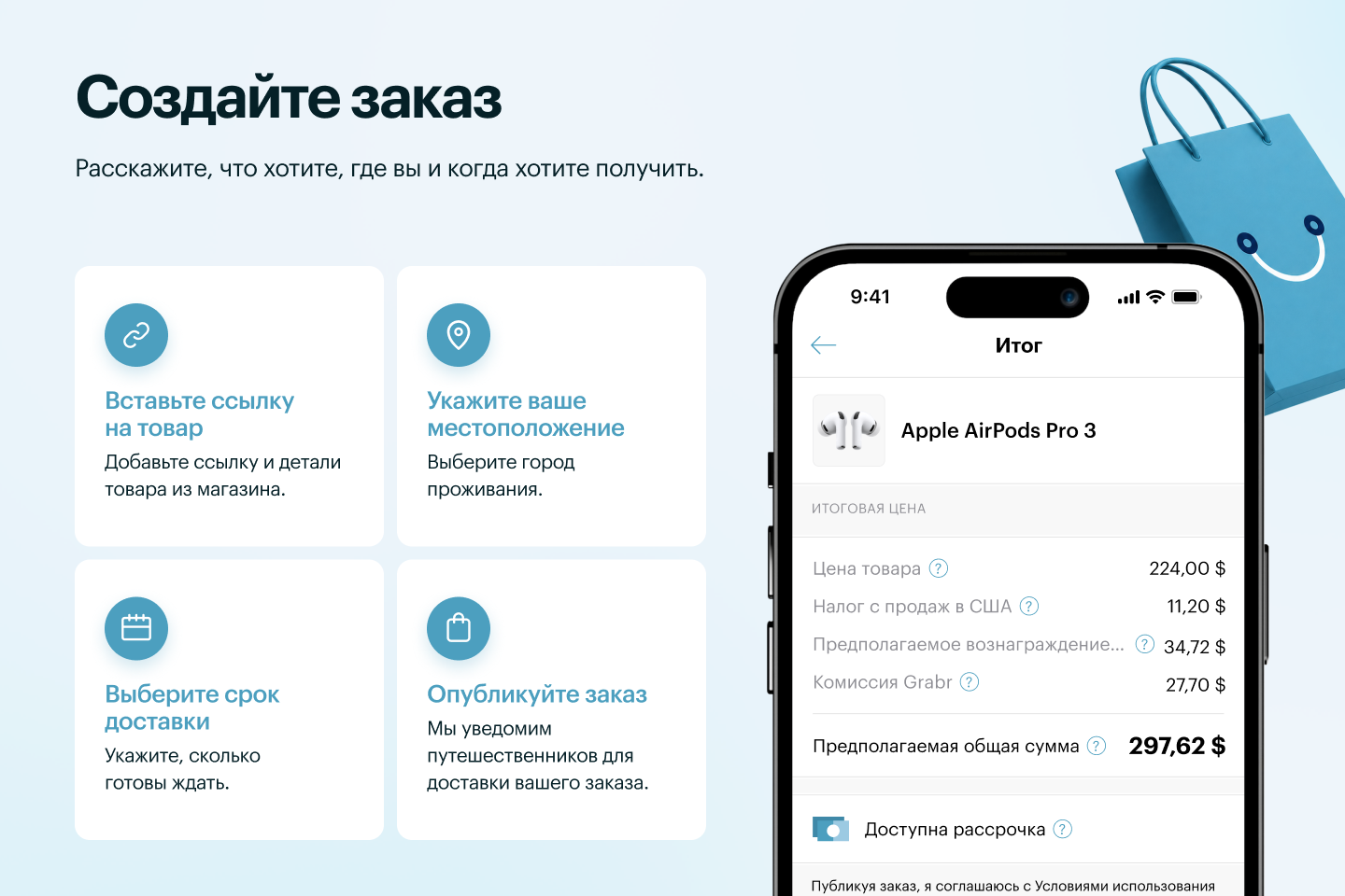 how to shop on grabr RU 01.png